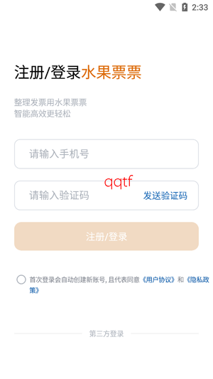 水果票票app官方版