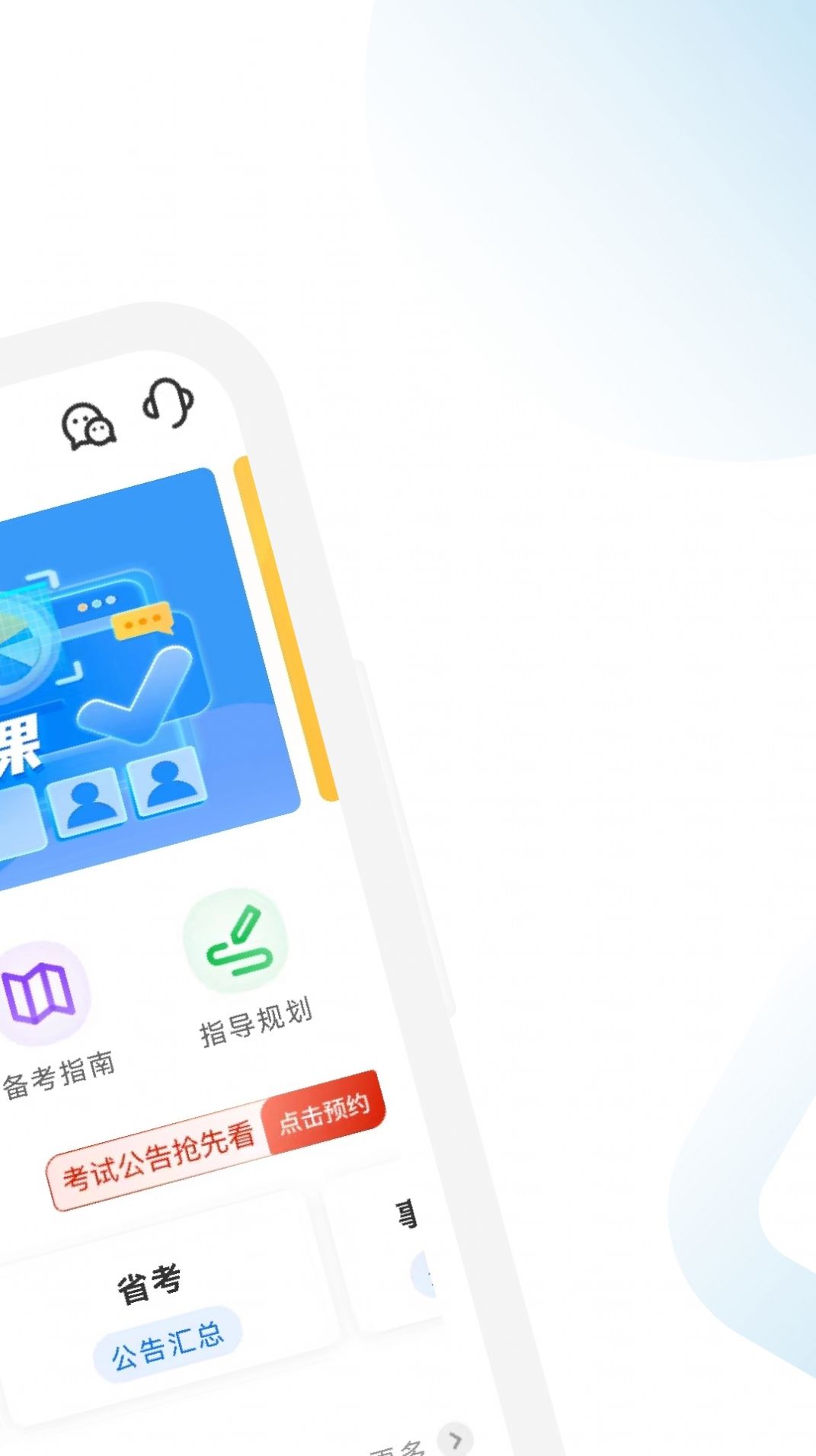 公考考试助手app手机版1