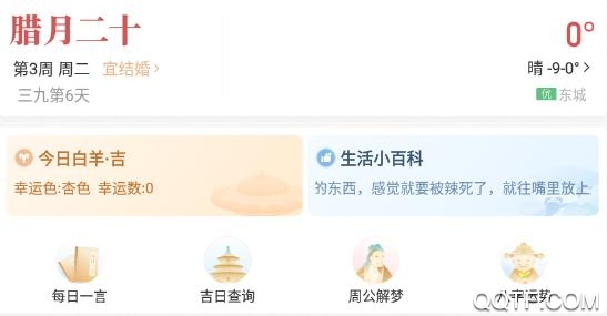 诸葛万年历App官方版 诸葛万年历App官方版