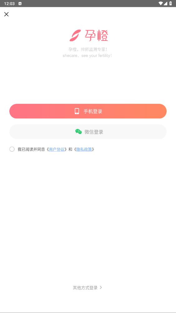孕橙app3