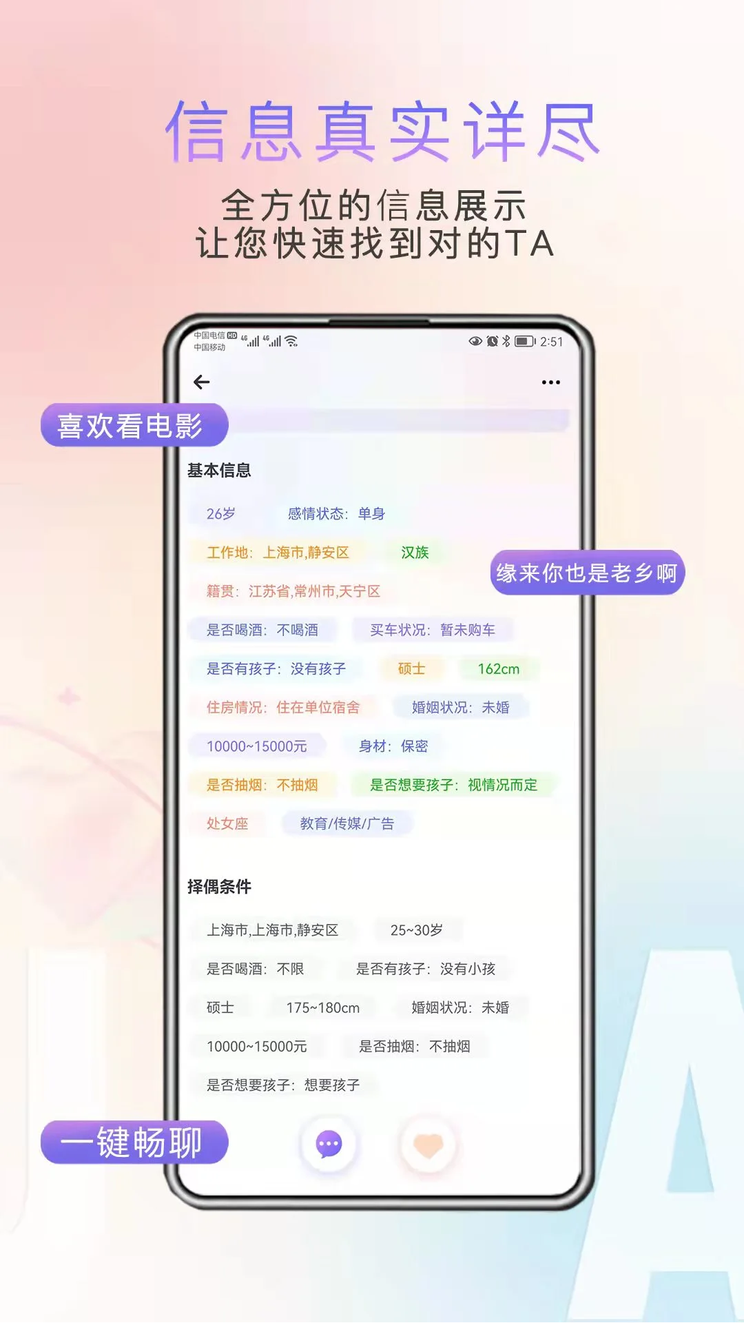 缘企政企婚恋app官方版1