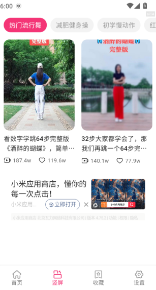 免费广场舞大全舞蹈视频app