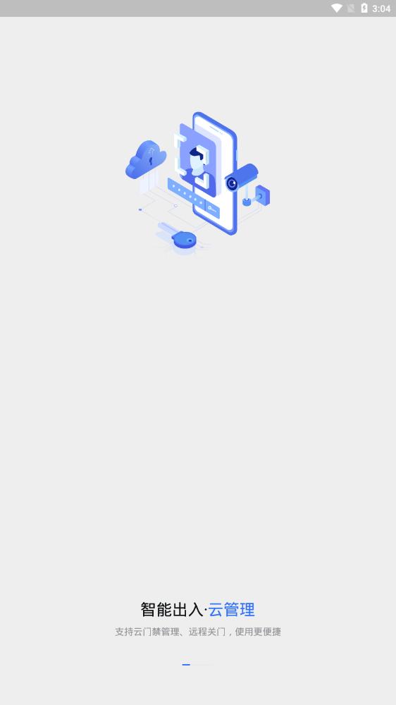 海康互联app官方版1