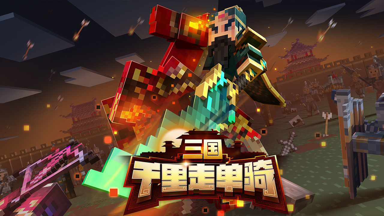 我的世界网易版手游2
