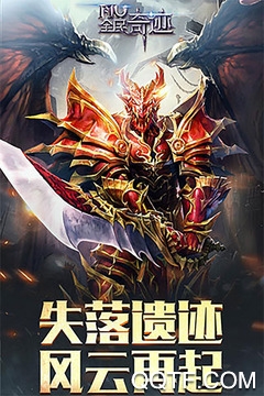 全民奇迹最新版2