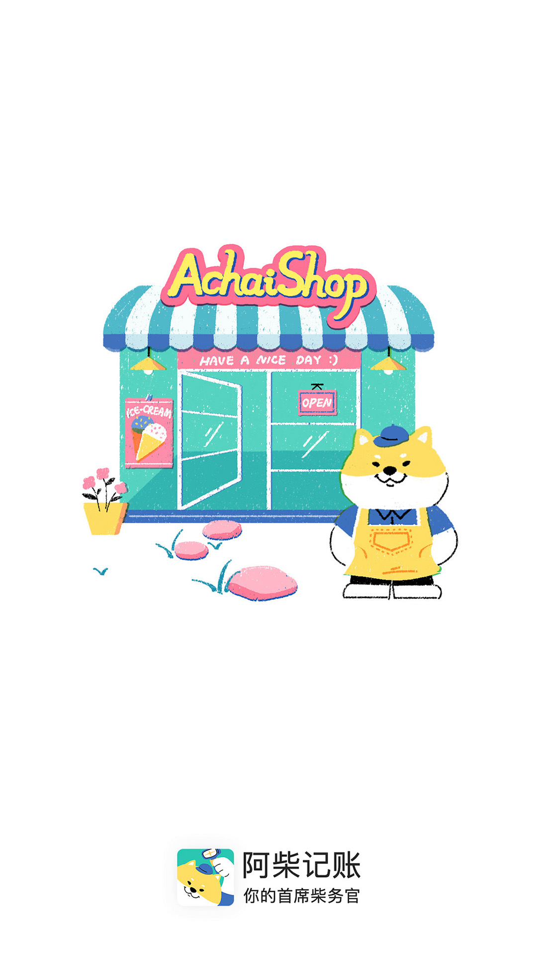 阿柴记账app最新版1