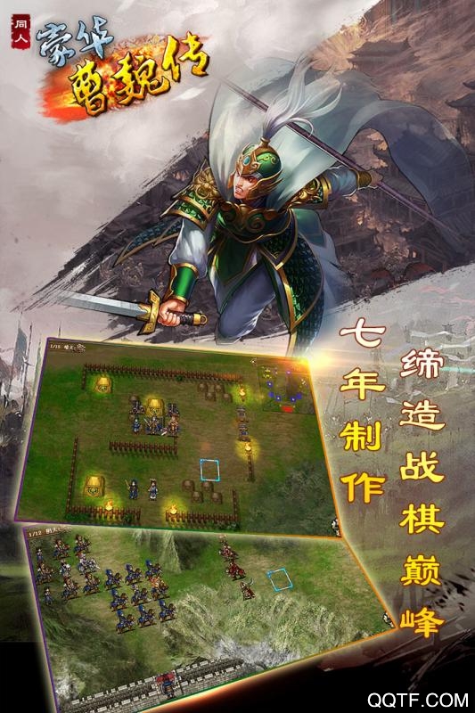 豪华曹魏传九游版4