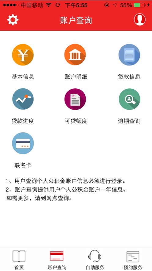 武汉公积金管理中心安卓版3