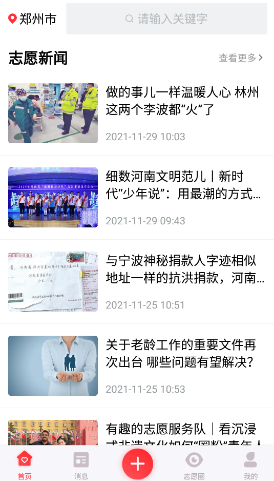 志愿河南(志愿郑州app官方版)3