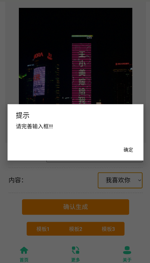 高楼表白图制作软件官方版1