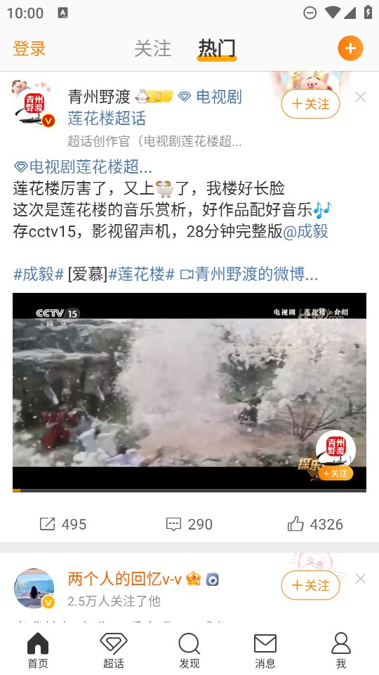 微博移动版1