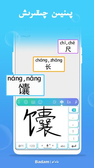 Badam维语输入法App官方版1