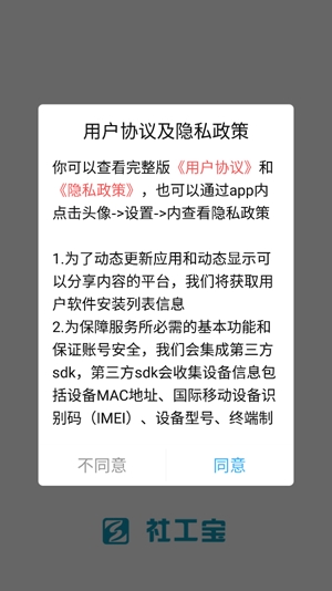 社工宝app官方版 社工宝app官方版