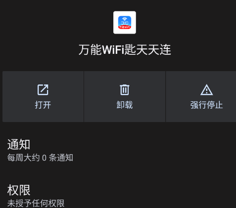 万能WiFi天天连app手机版
