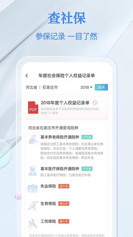 电子社保卡app官方版4