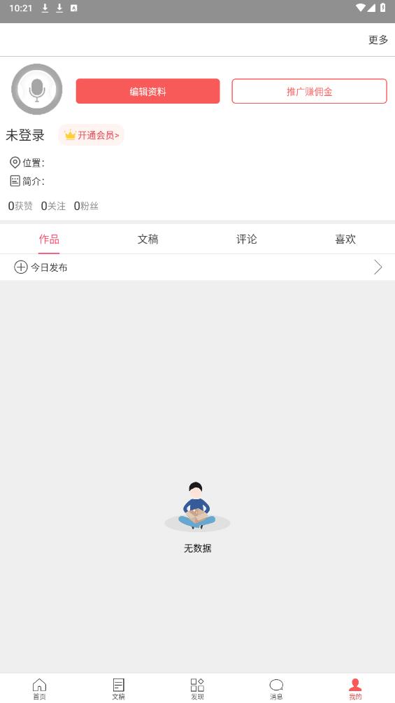 朗诵汇app安卓版4