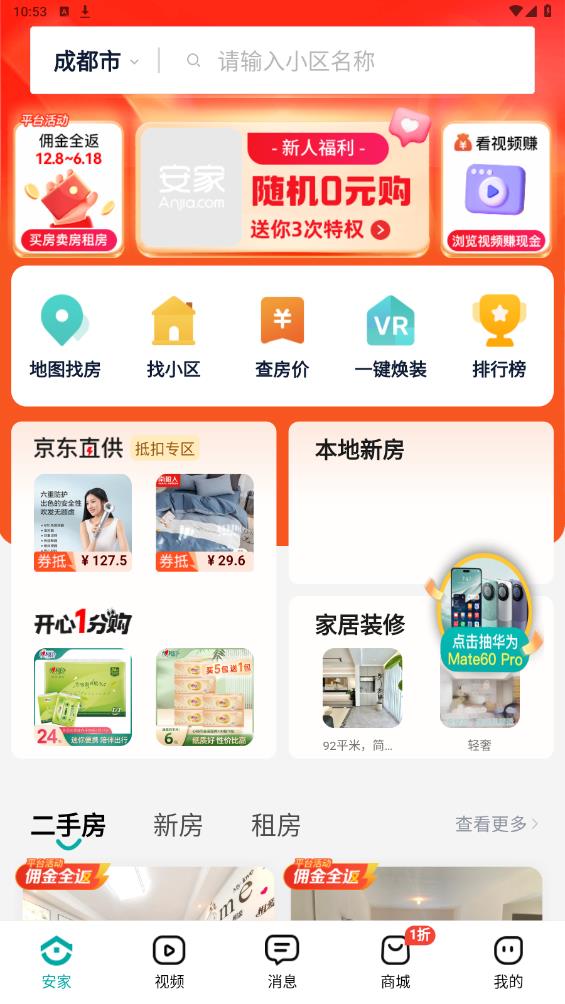 安家GO最新版4