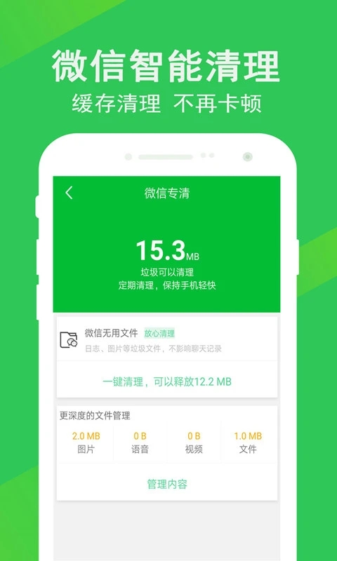 快速清理大师app官方版1