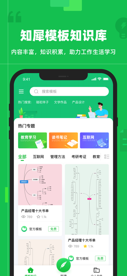知犀思维导图官方版1
