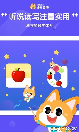 流利说少儿英语app2