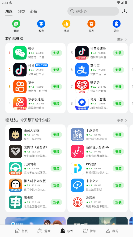 oppo软件商店官方正版2