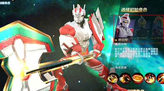 奥特曼宇宙英雄腾讯版