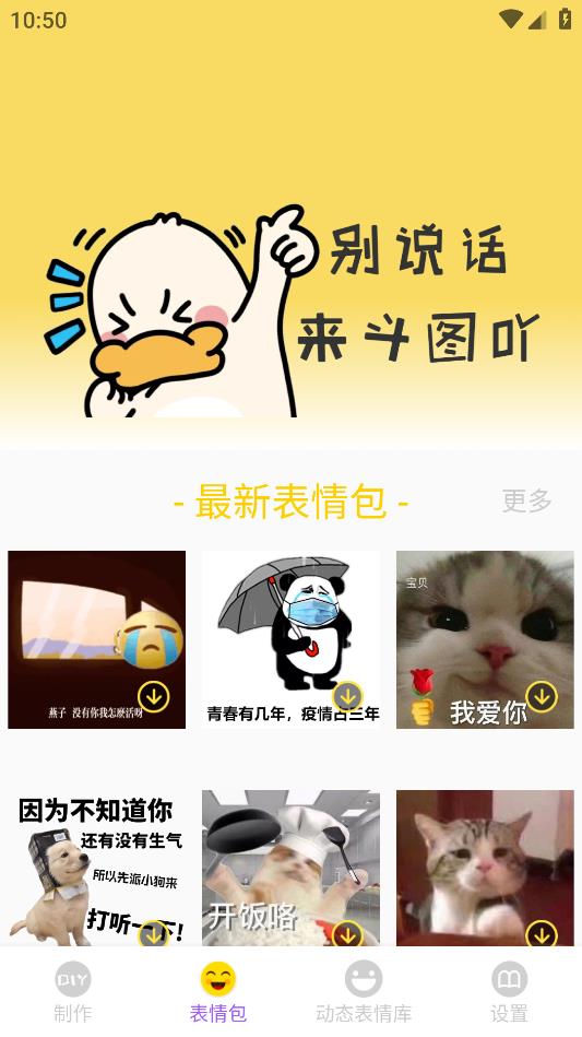 表情包制作器软件1