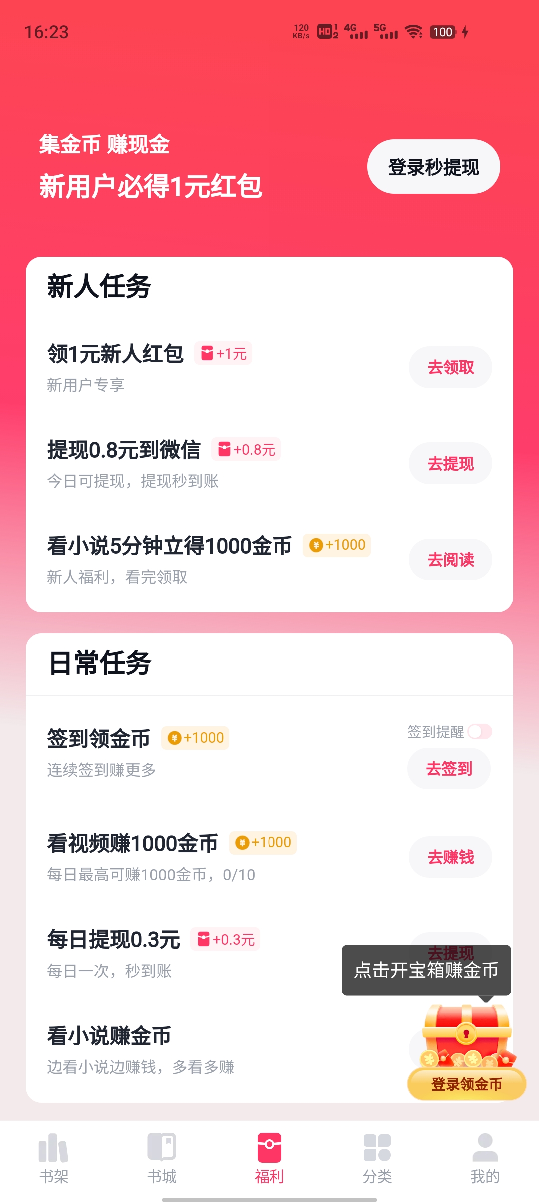 快手免费小说APP官方版2