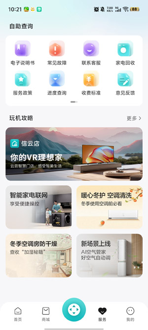 海信电视微助手最新版(海信爱家) 海信电视微助手最新版(海信爱家)