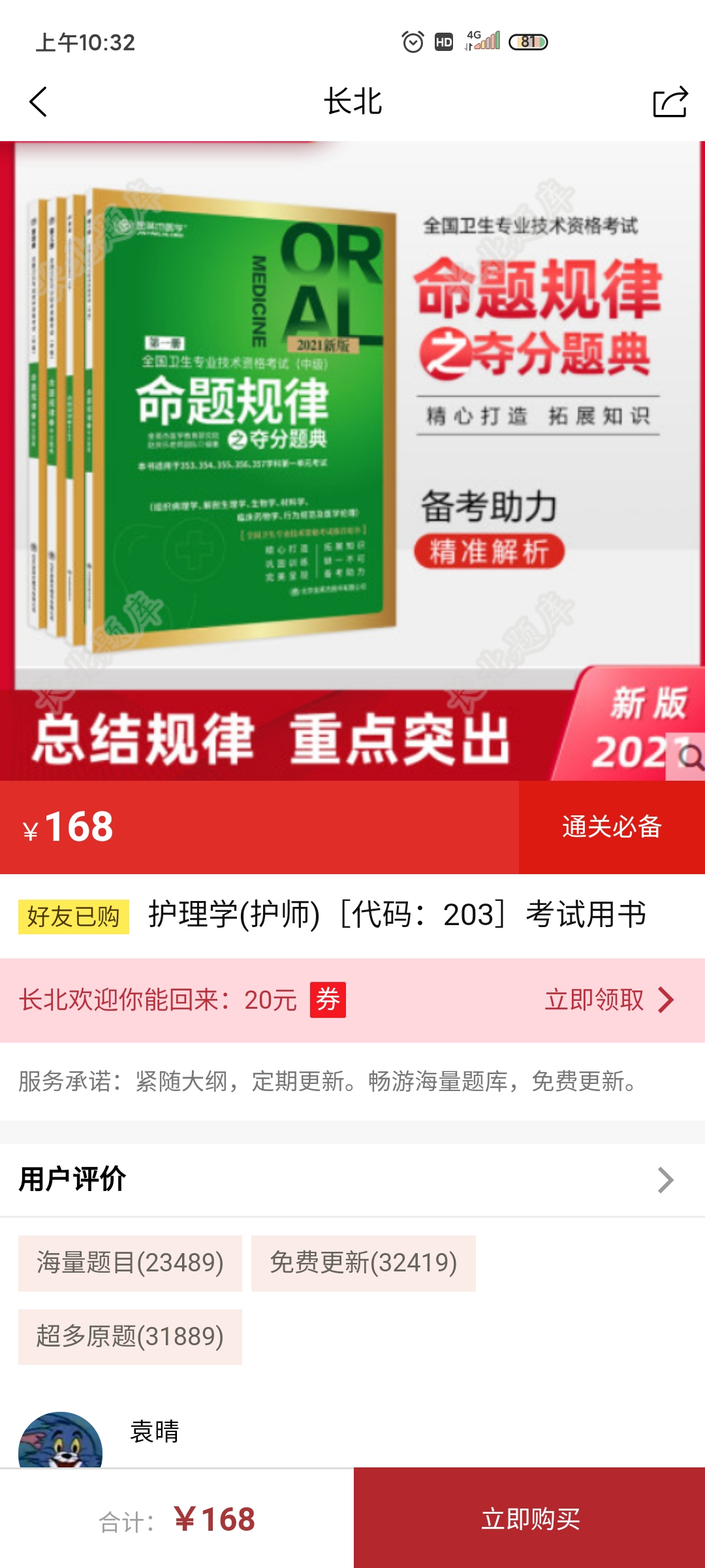 长北题库app官方版3