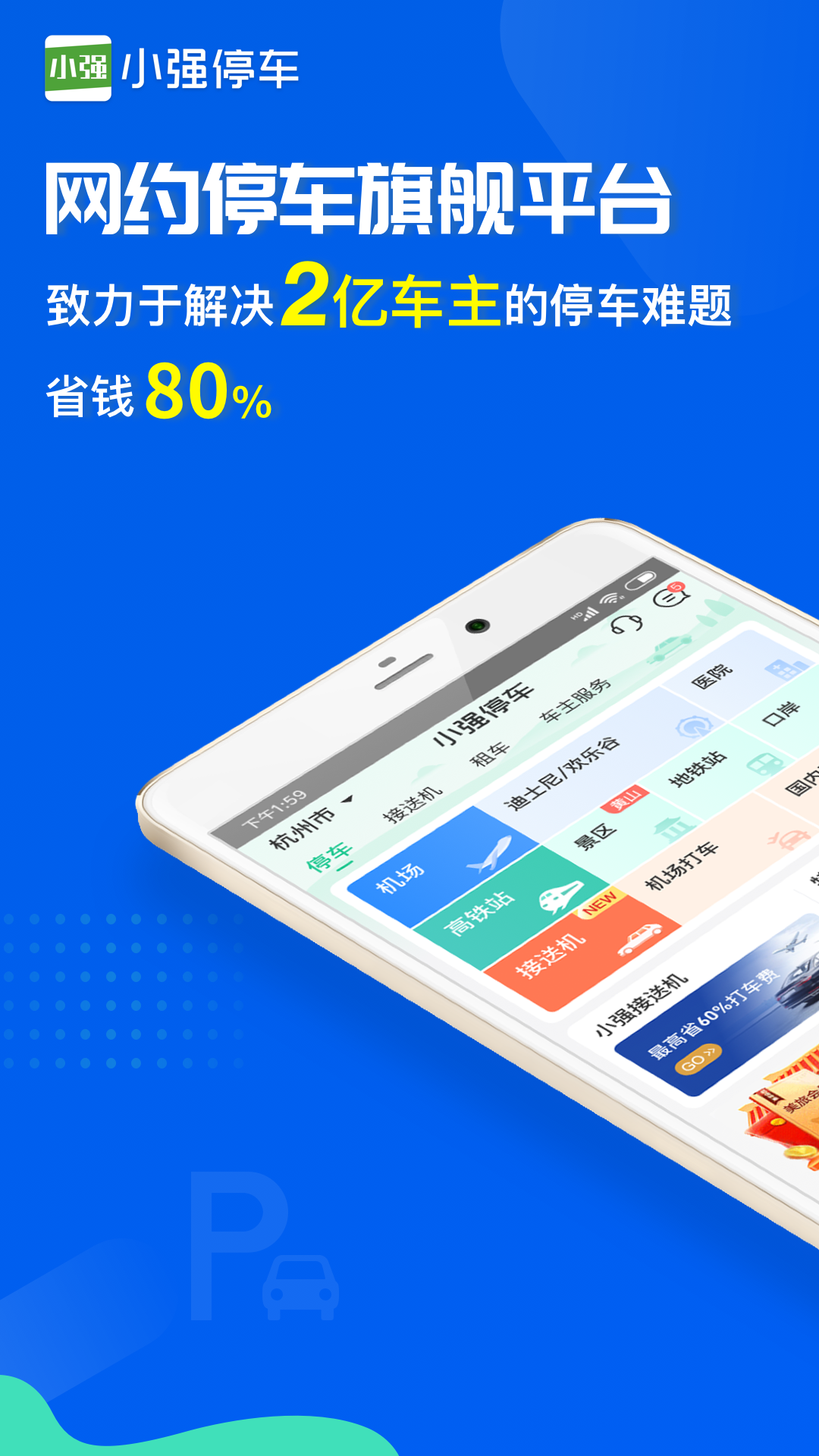小强停车app最新版2