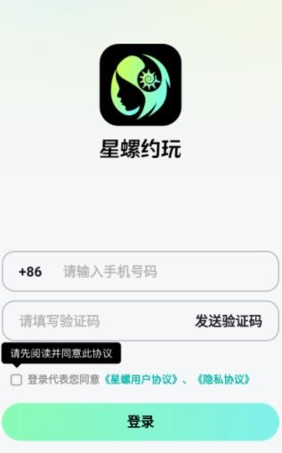 星螺约玩app安卓版 星螺约玩app安卓版