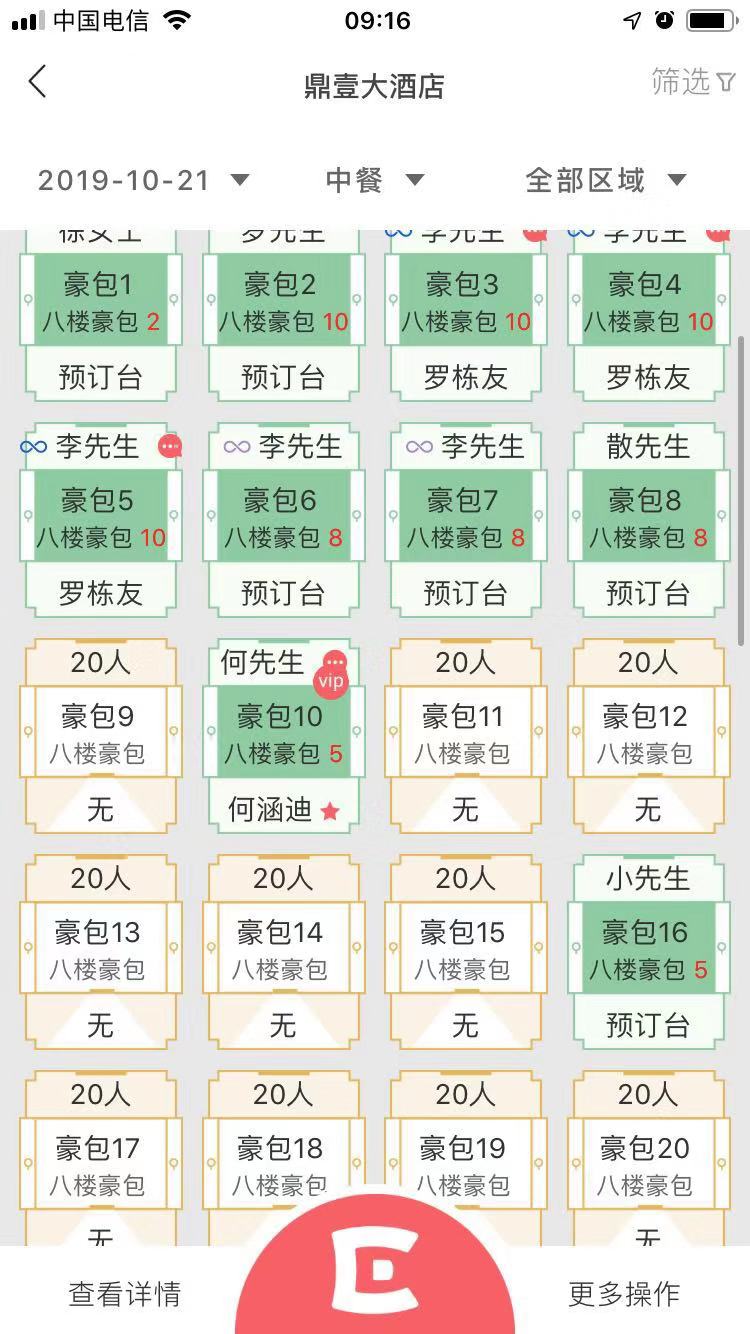 易订订餐软件3