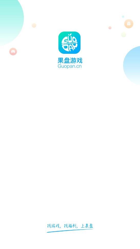 果盘游戏app安卓版0
