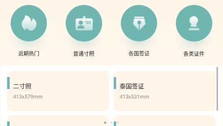 免费证件照专家app安卓版 免费证件照专家app安卓版