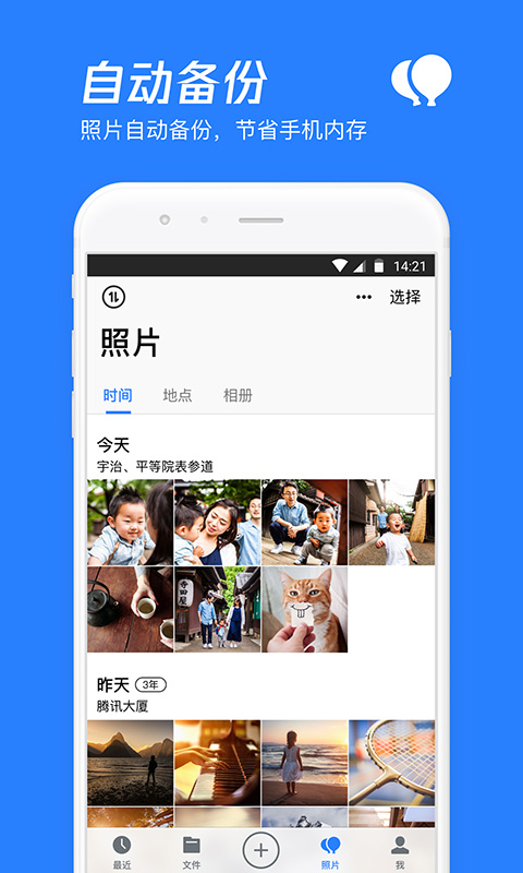 腾讯微云app官方版4