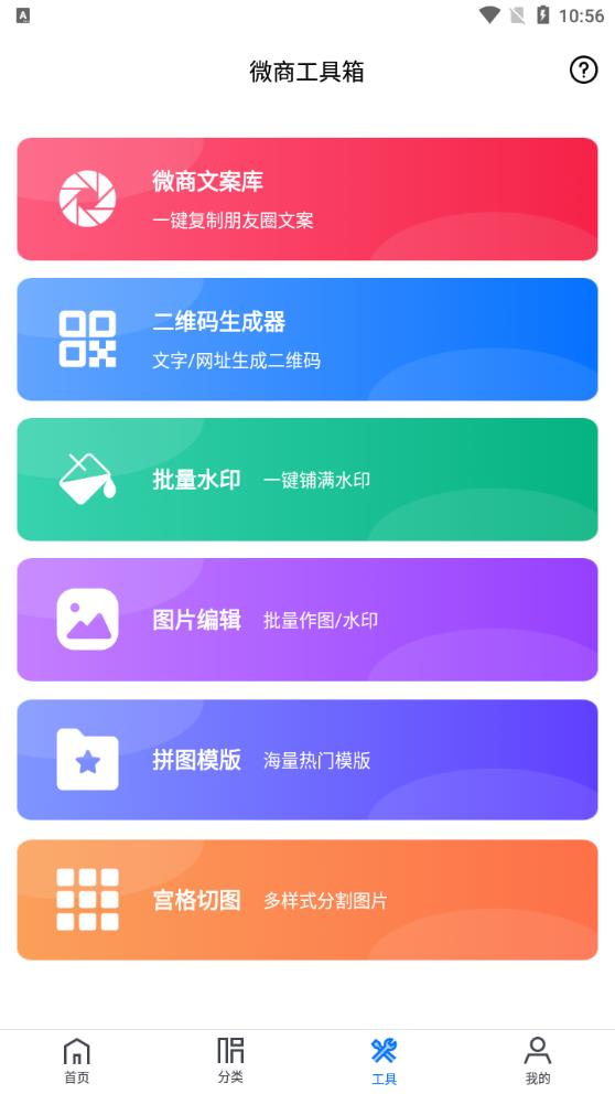 微商海报app免费版3