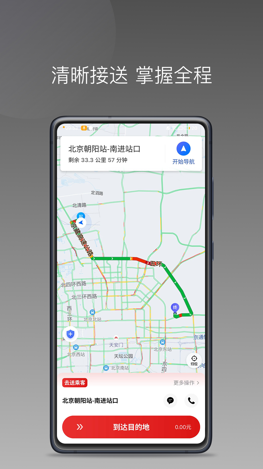 欧亚出行车主app官方版3