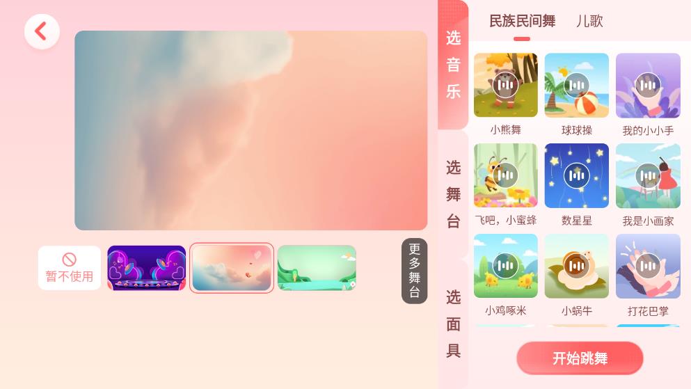 AI眺舞app安卓版2