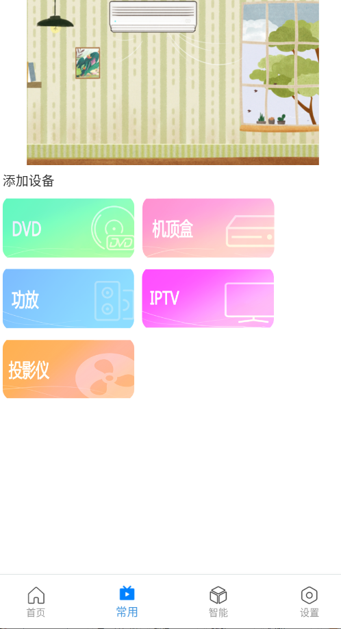 手机万能遥控器Maxapp手机版2