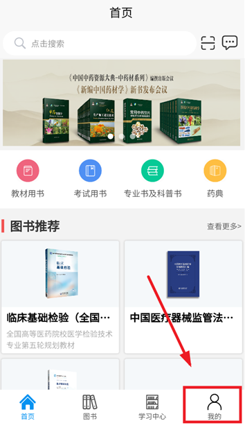 医药大学堂app最新版 医药大学堂app最新版