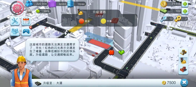模拟城市我是市长应用宝版本0