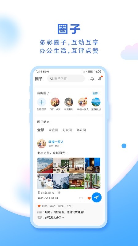 中国移动云盘app手机版1