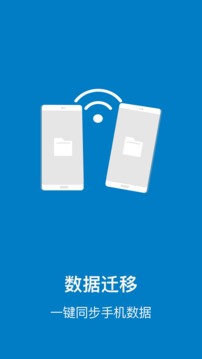手机管家与克隆软件安卓版0