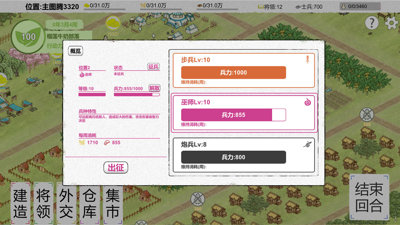 纸上部落2正版2