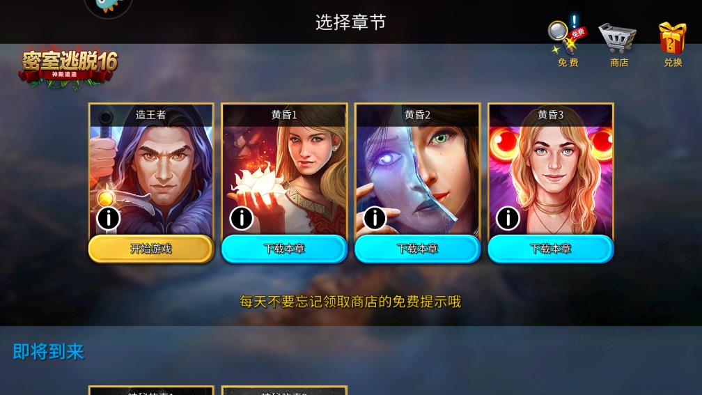 密室逃脱16神殿遗迹官方版0