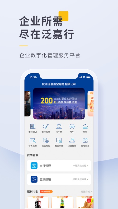 泛嘉行app最新版2