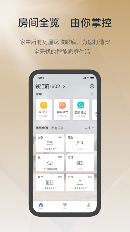控客智能家居app官方版5