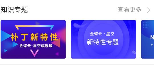 金蝶云app官方版 金蝶云app官方版