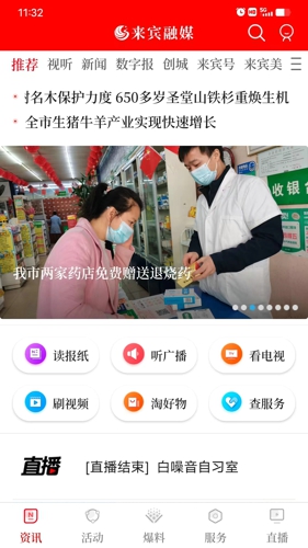来宾融媒app最新版3